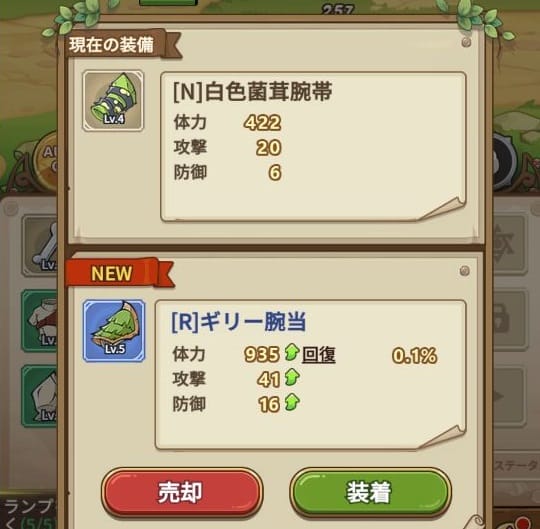 キノコ伝説 勇者と魔法のランプの装備